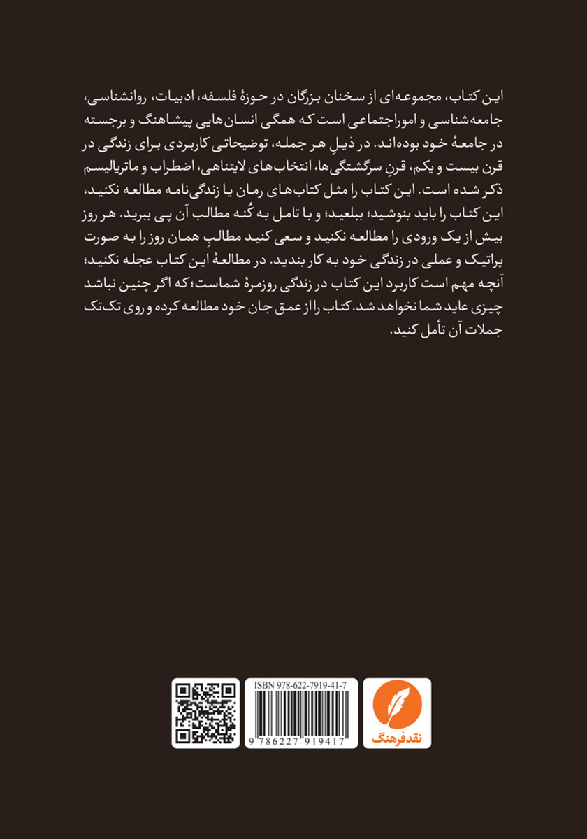 پشت جلد کتاب مهار خویشتن
