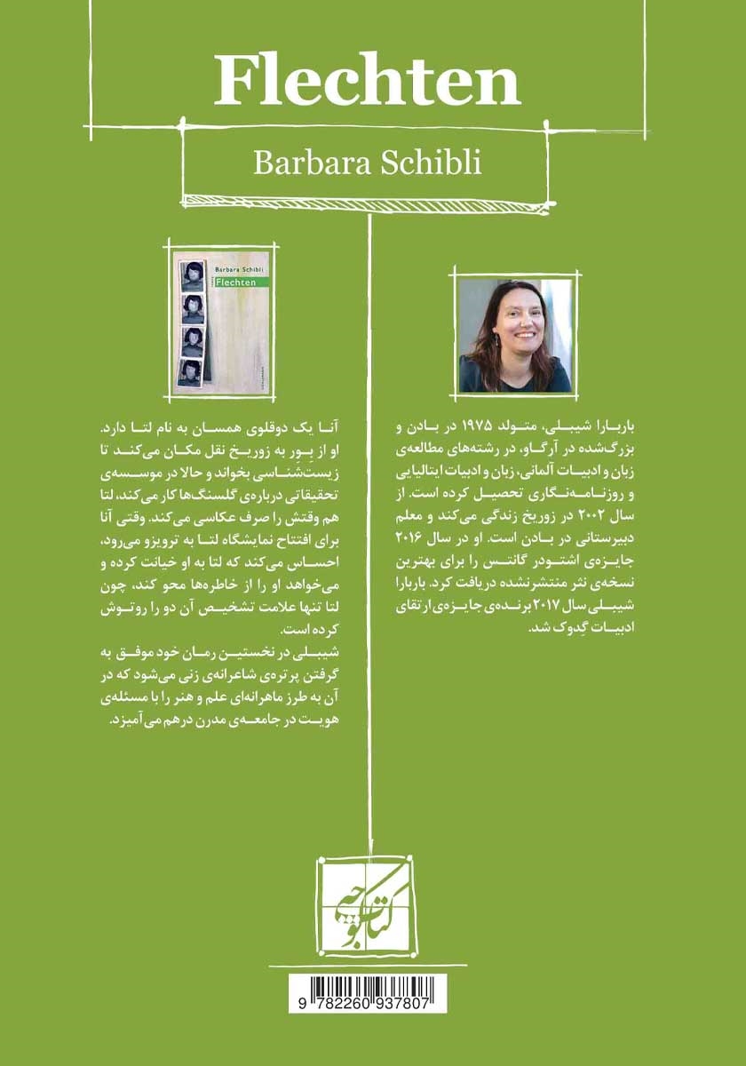 پشت جلد کتاب گلسنگ‌ها