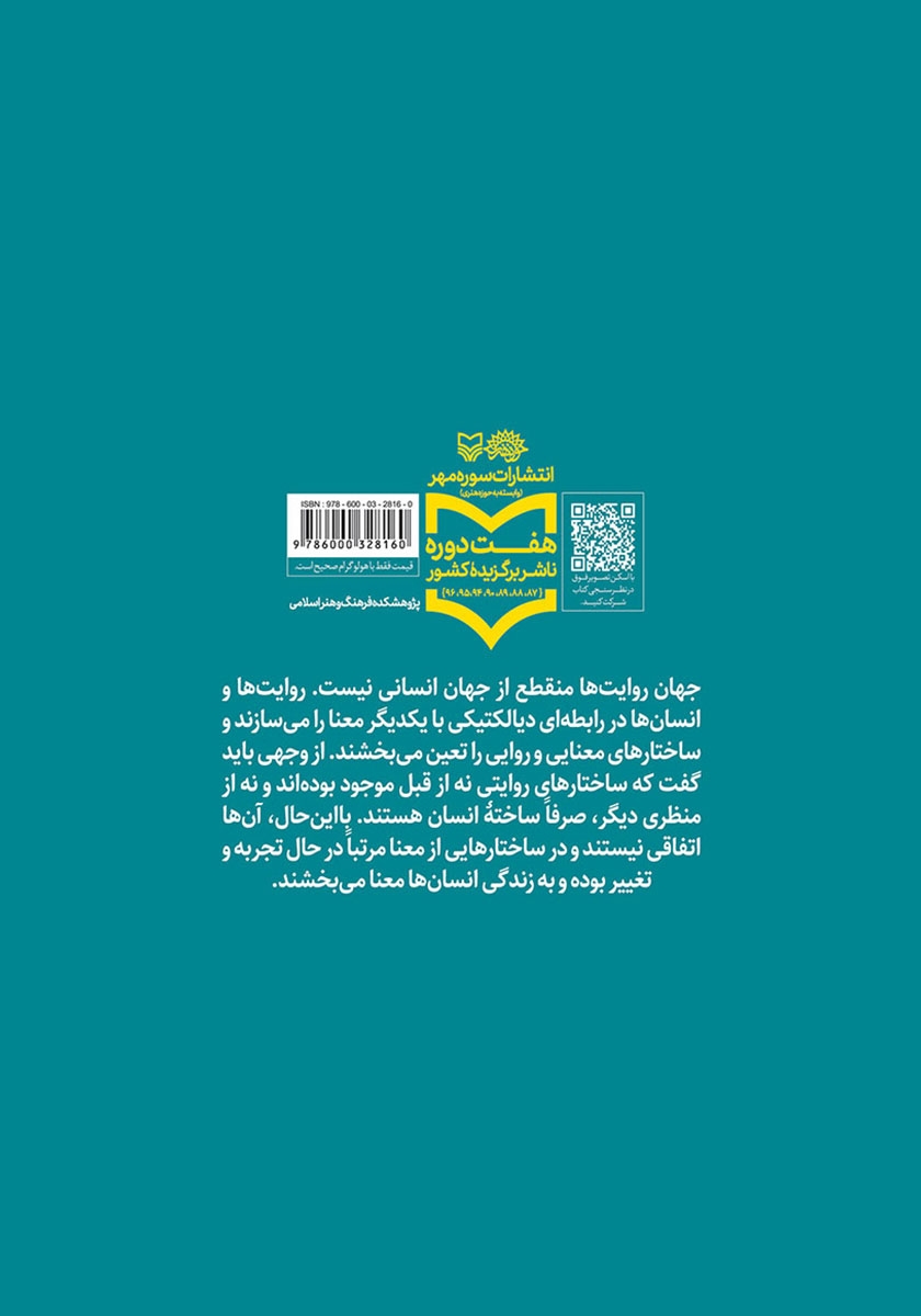 پشت جلد کتاب شرق شناسی هالیوود