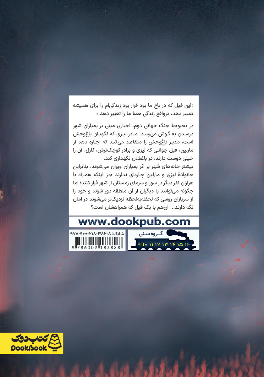 پشت جلد کتاب فیل در باغ