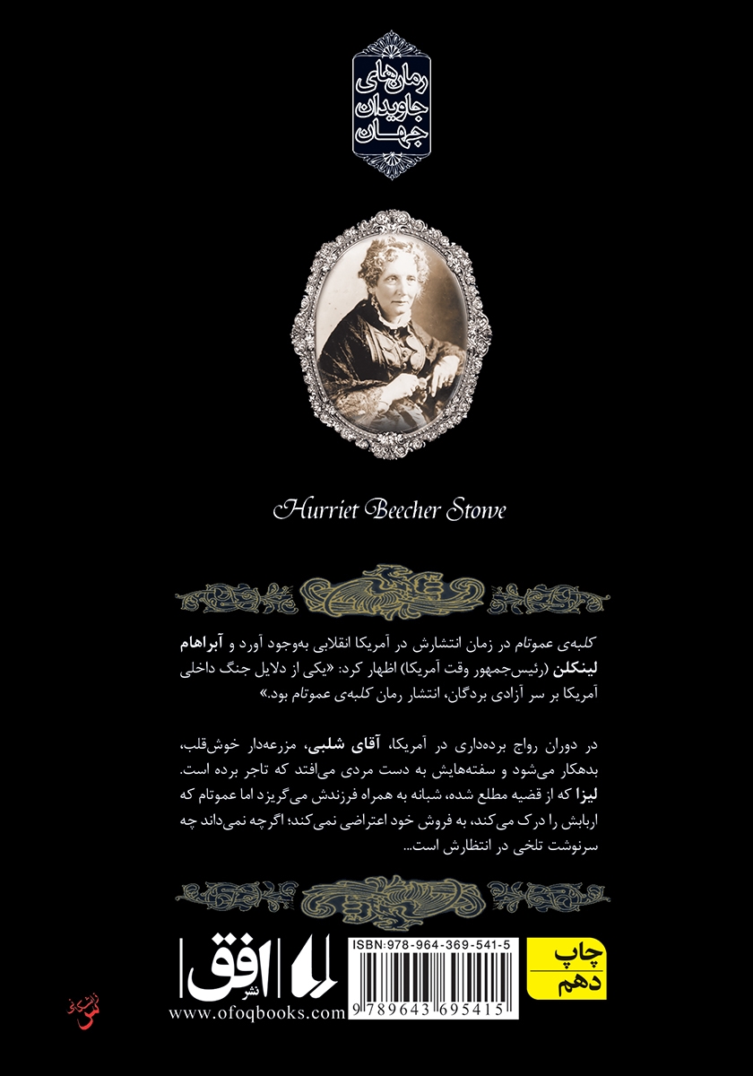 پشت جلد کتاب کلبه عمو تام