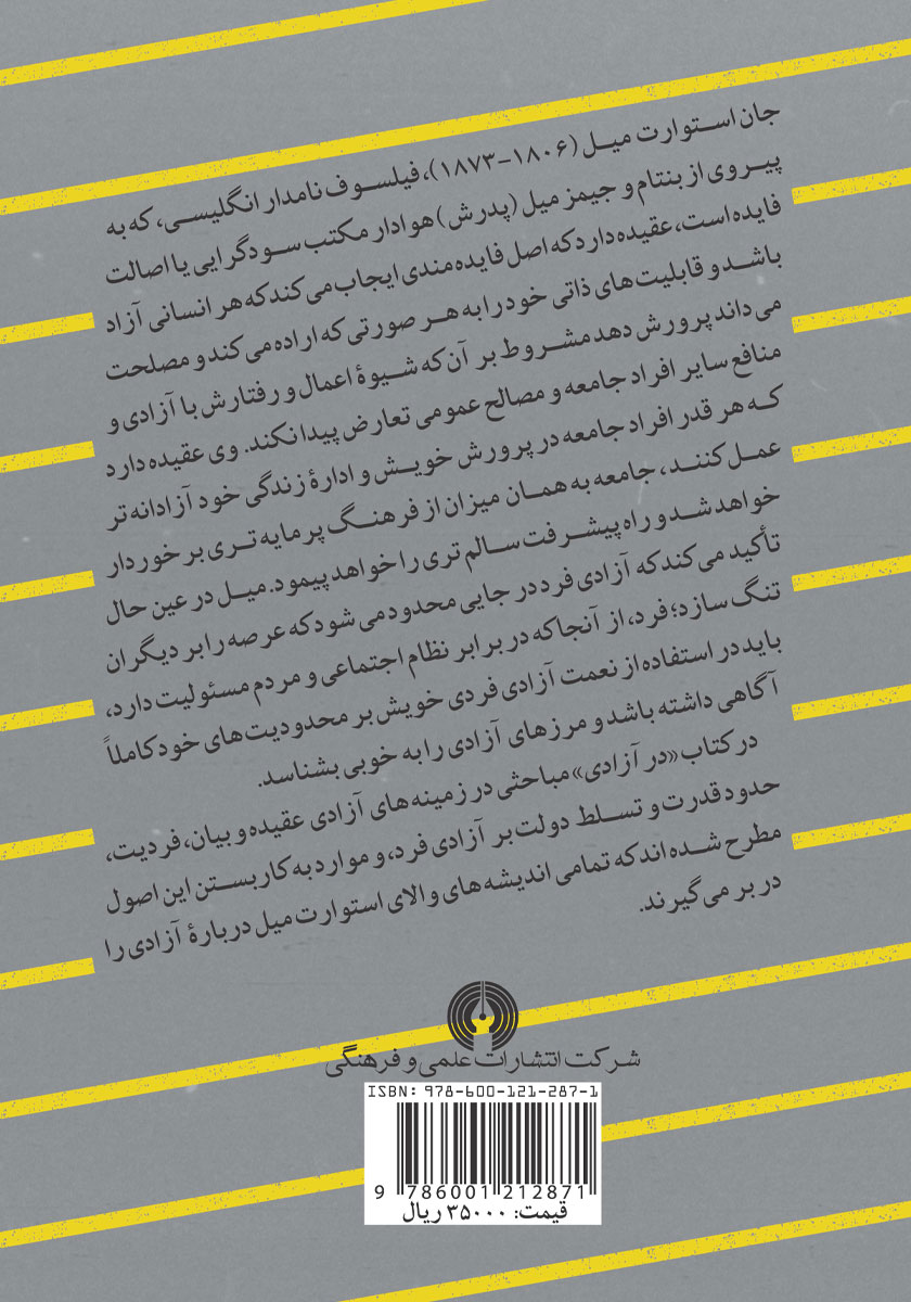 پشت جلد کتاب در آزادی
