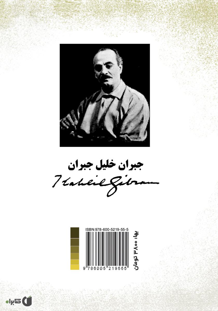 پشت جلد کتاب کتاب صدای بال برفی فرشتگان