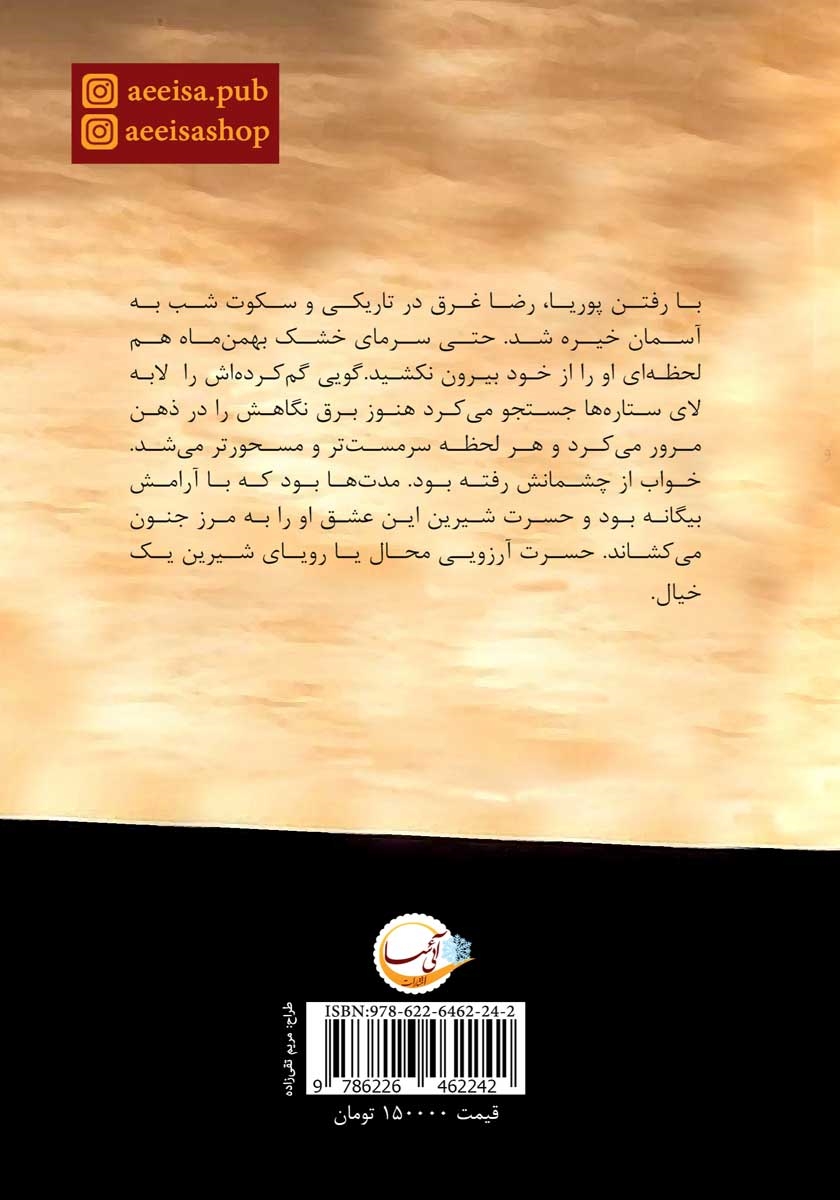 پشت جلد کتاب کتاب یه نفر مثل تو