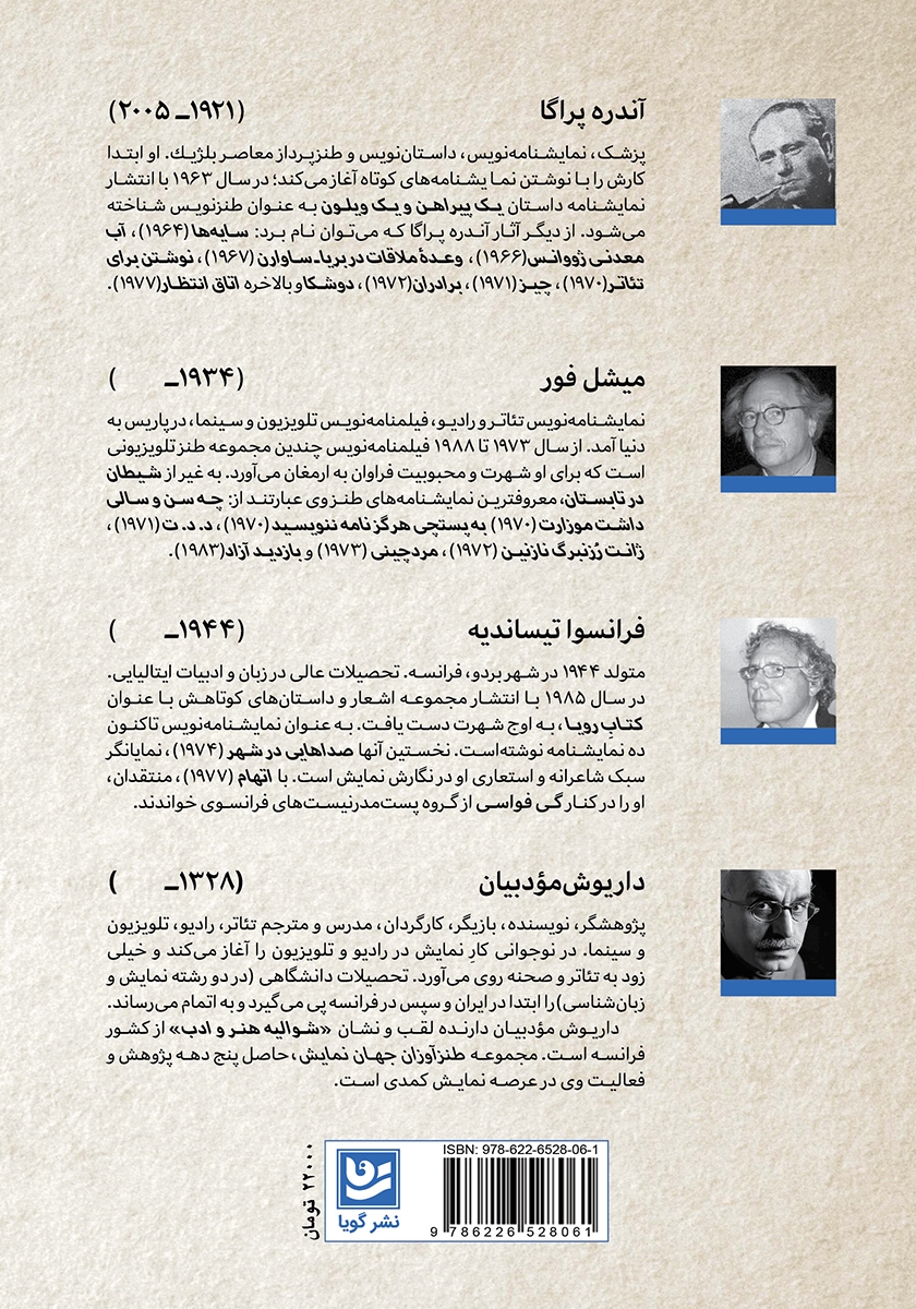 پشت جلد کتاب طنزآوران جهان نمایش 7
