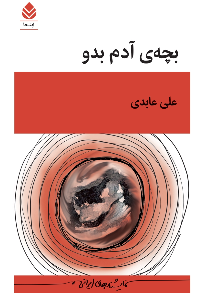 کتاب بچه آدم بدو
