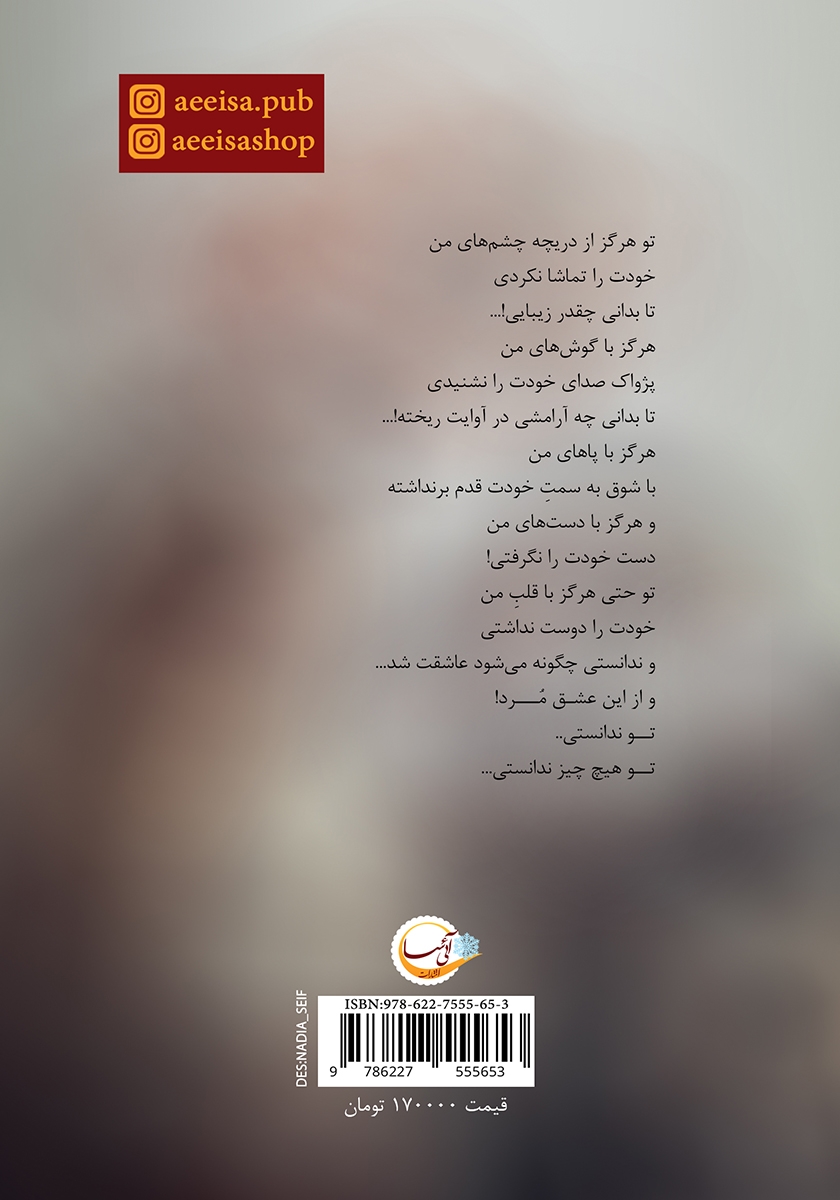 پشت جلد کتاب خورشید خونین شده