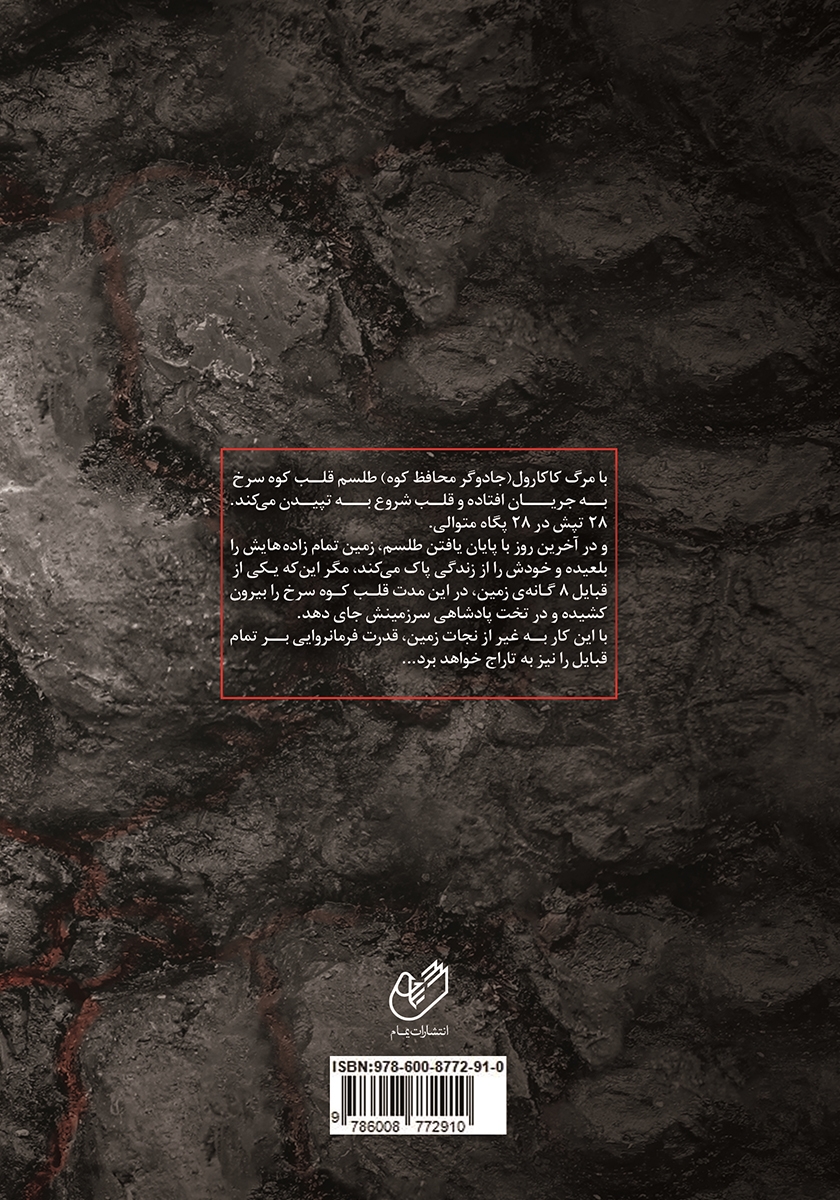پشت جلد کتاب 28 تپش