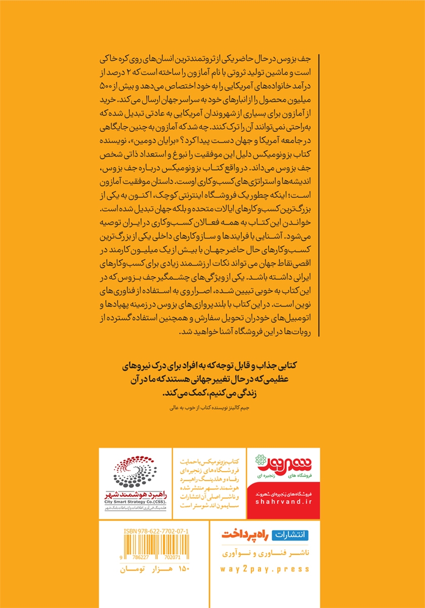 پشت جلد کتاب بزونومیکس