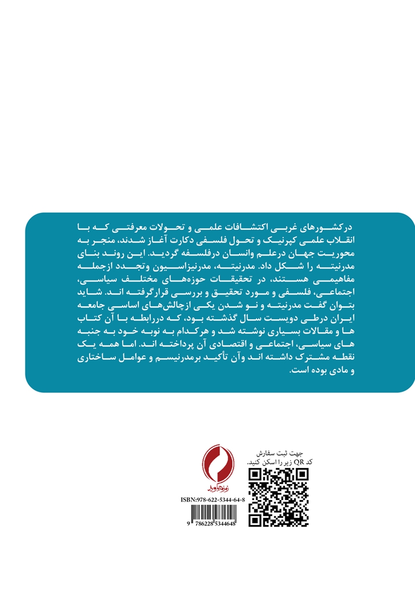 پشت جلد کتاب کتاب گفتمان تجدد و سنت در جامعه ایران
