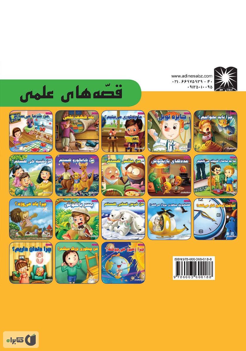 پشت جلد کتاب من خرس قطبی هستم