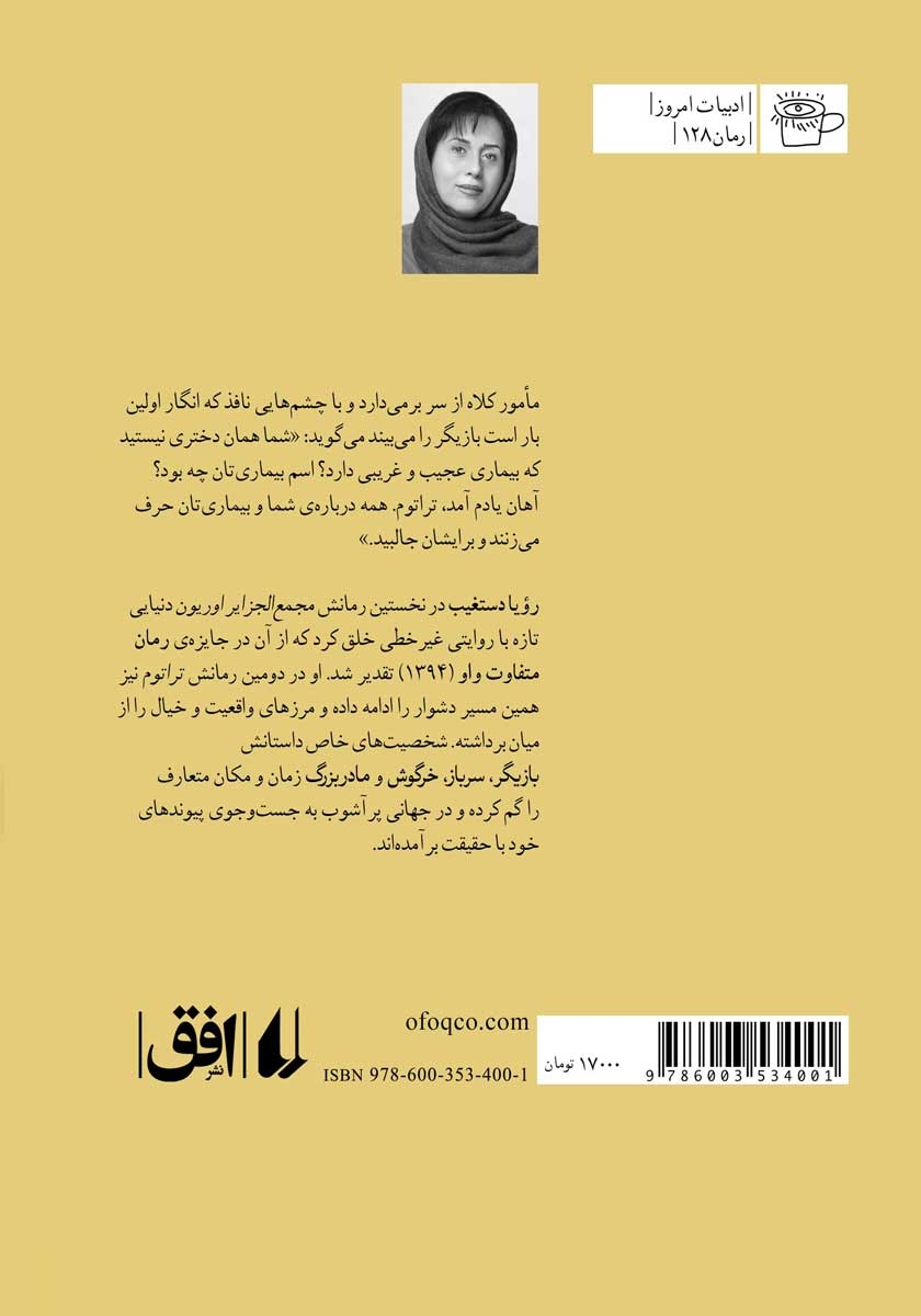 پشت جلد کتاب تراتوم