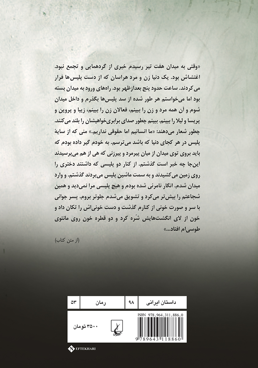 پشت جلد کتاب شروع یک زن