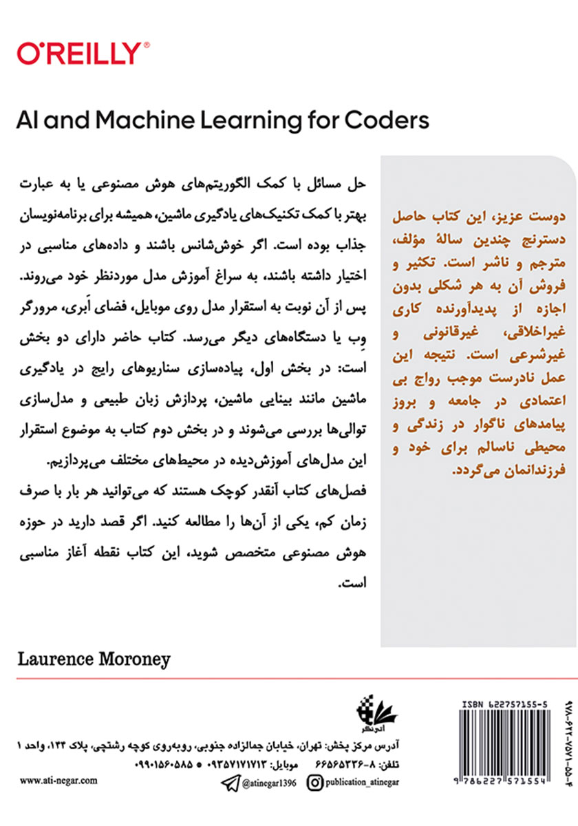 پشت جلد کتاب هوش مصنوعی و یادگیری ماشین برای کدنویسان