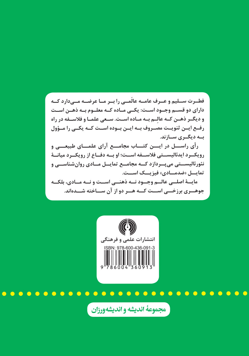 پشت جلد کتاب تحلیل ذهن
