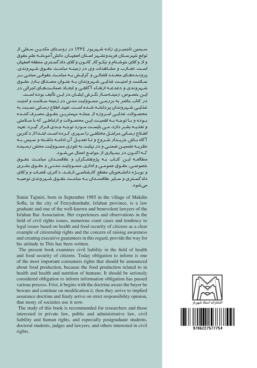 پشت جلد کتاب مسئولیت مدنی
