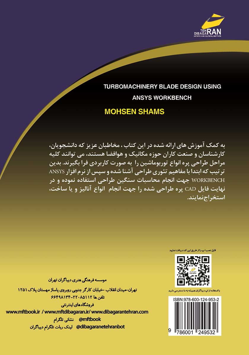 پشت جلد کتاب کتاب طراحی پره توربو ماشینها با Ansys Workbench