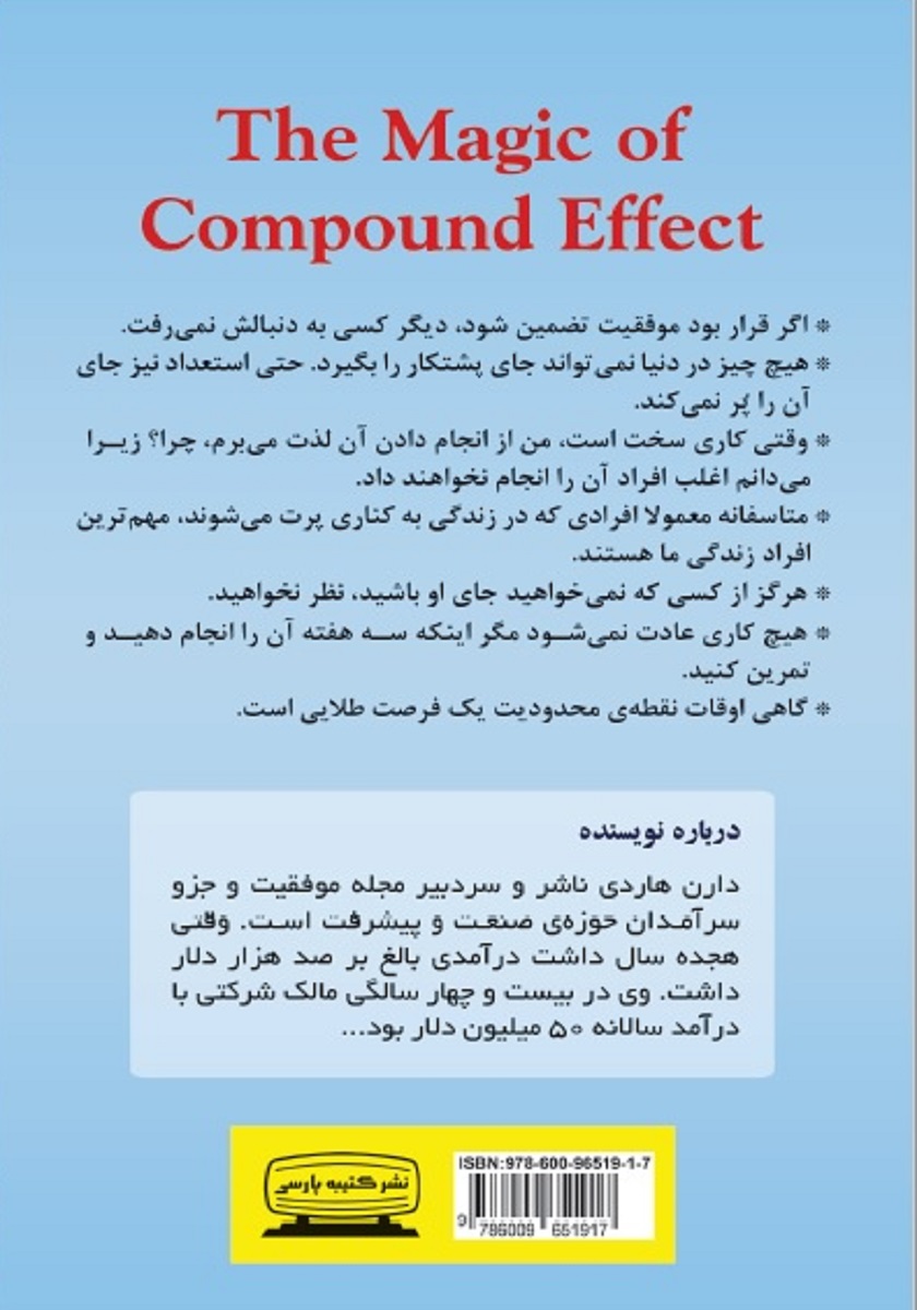 پشت جلد کتاب جادوی اثر مرکب