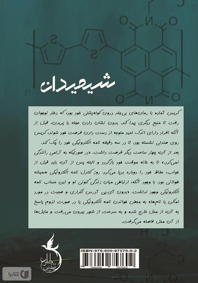 پشت جلد کتاب شیمیدان