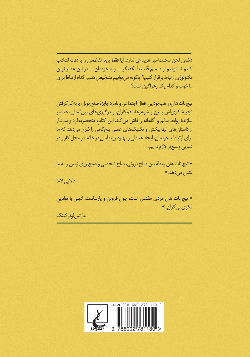 پشت جلد کتاب کتاب هنر برقراری ارتباط