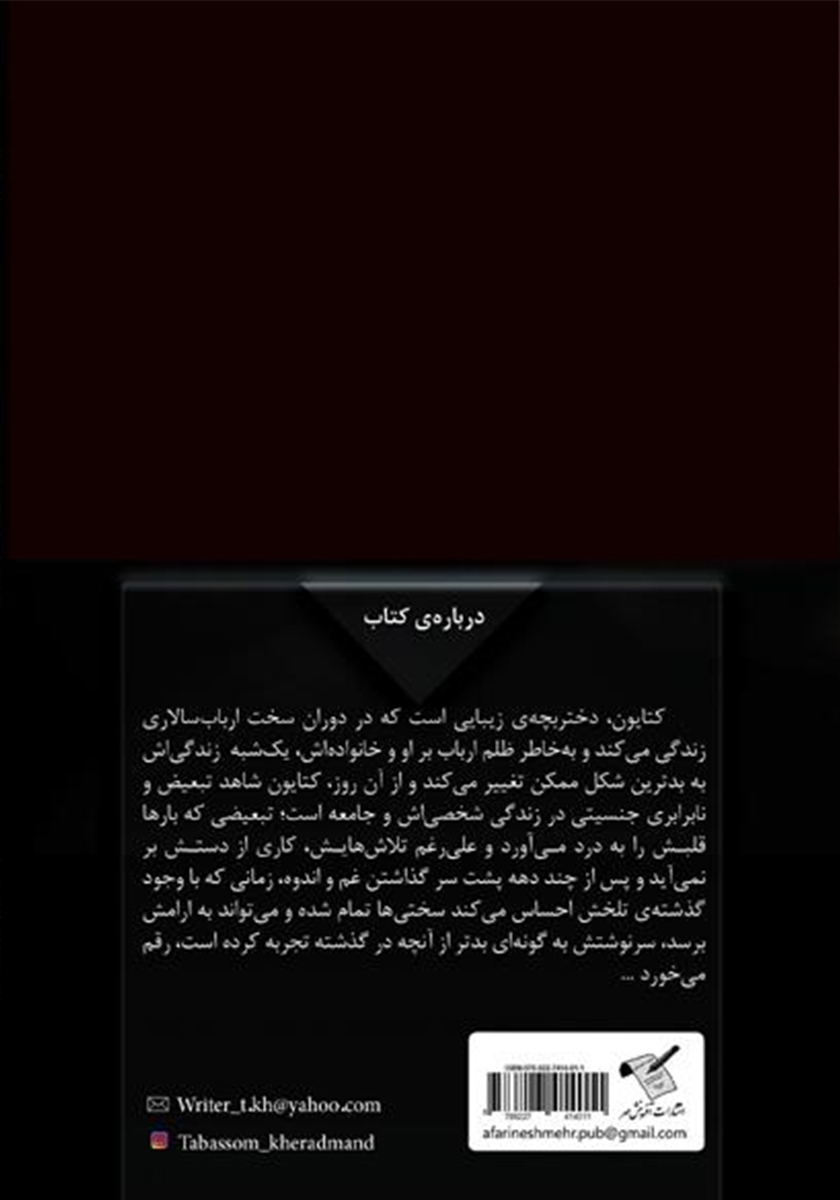 پشت جلد کتاب سفیر درد