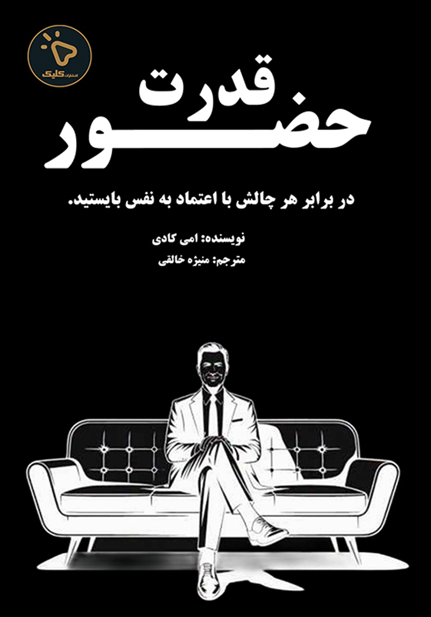 کتاب قدرت حضور