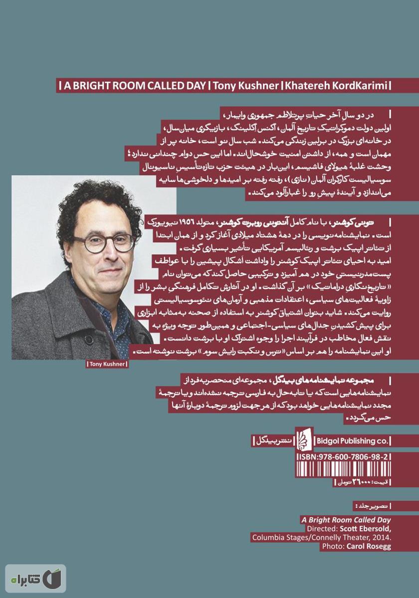 پشت جلد کتاب اتاق روشنی که روزش میخوانند