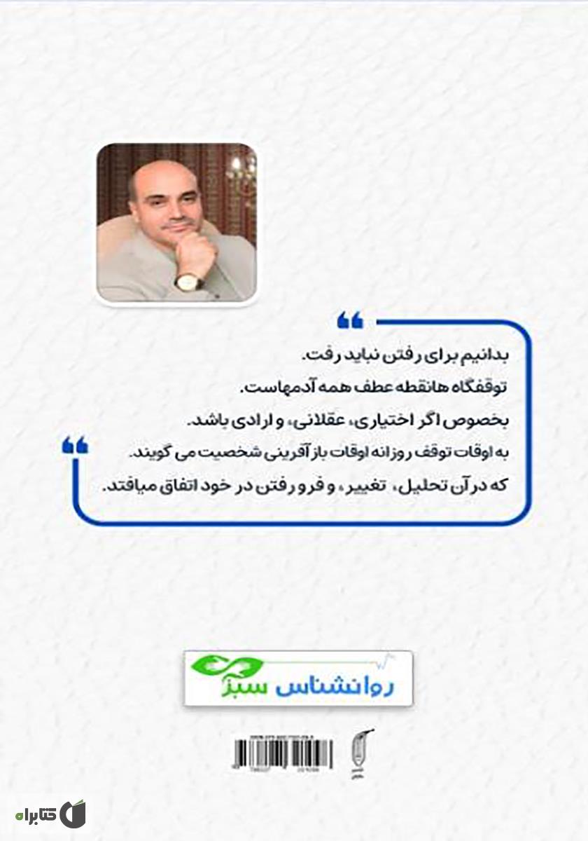 پشت جلد کتاب تحول بنیادین