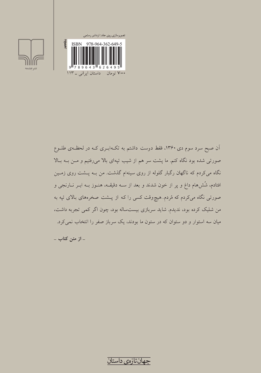 پشت جلد کتاب کتاب ابر صورتی