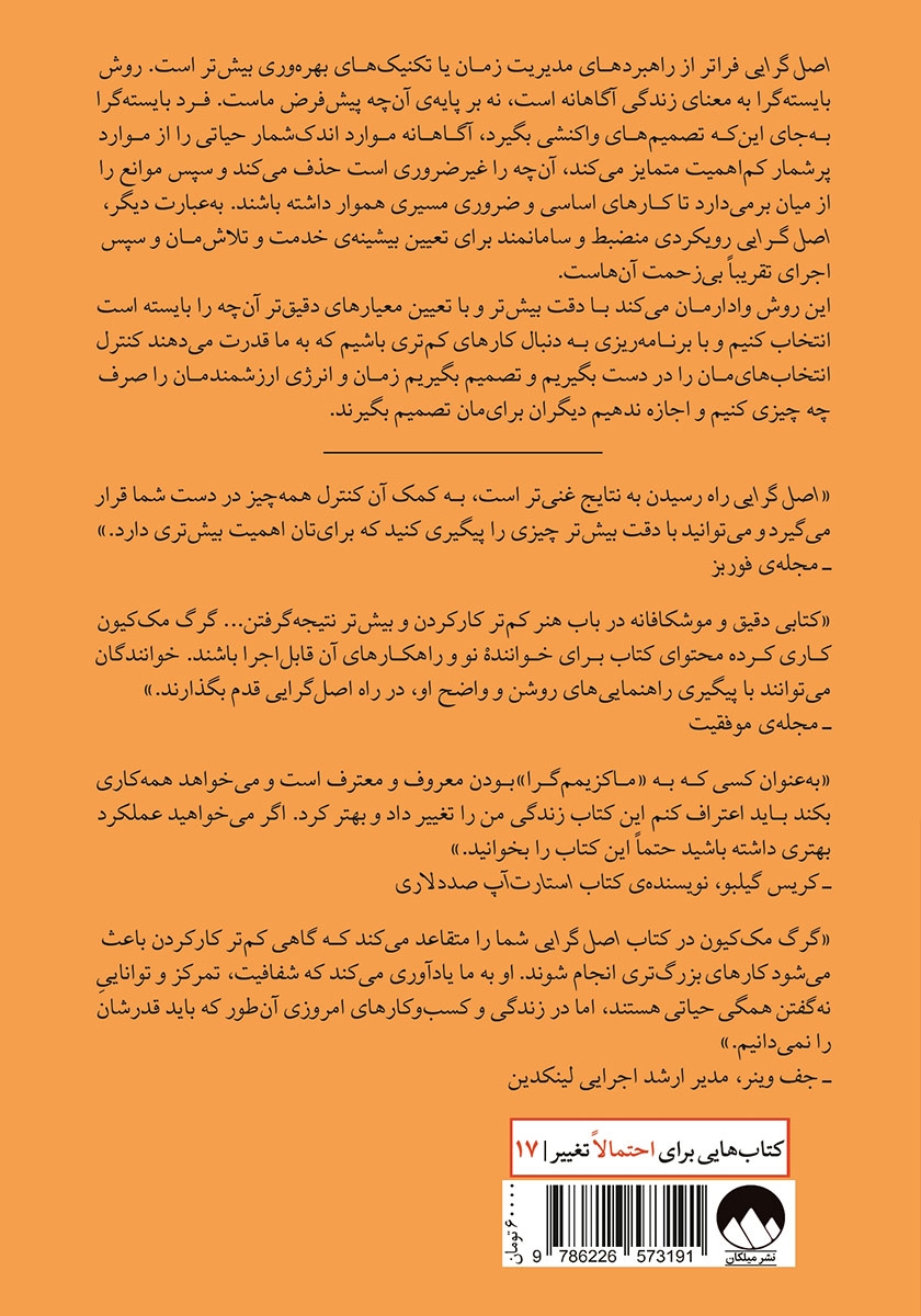 پشت جلد کتاب اصل گرایی