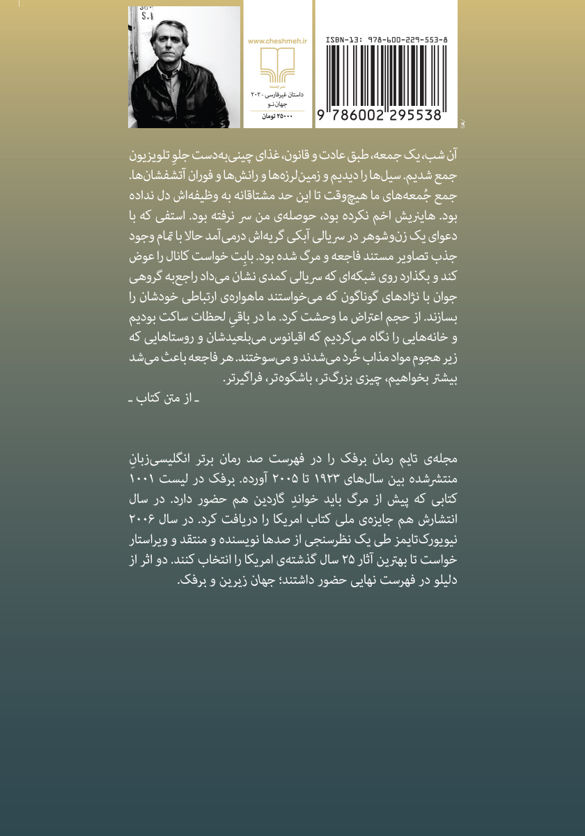 پشت جلد کتاب برفک