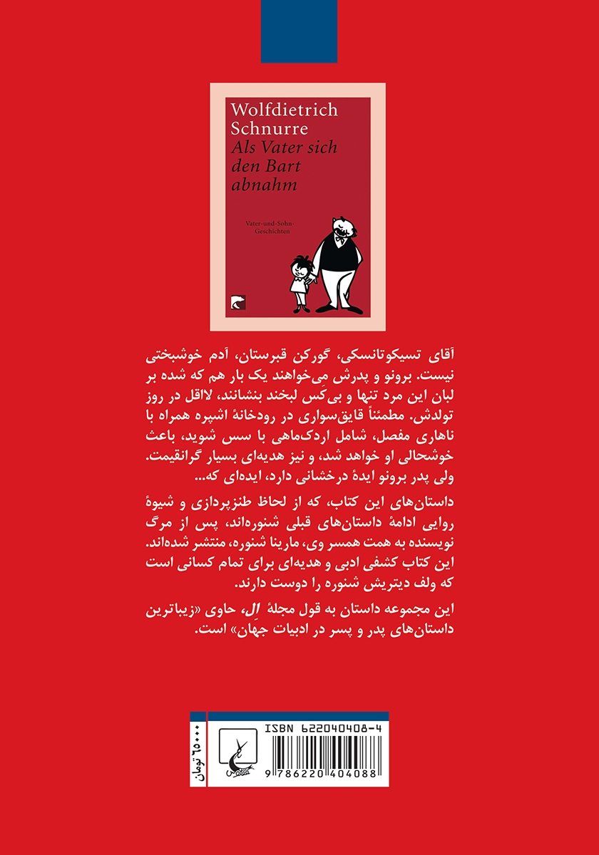 پشت جلد کتاب کتاب وقتی که پدر سبیلش را تراشید