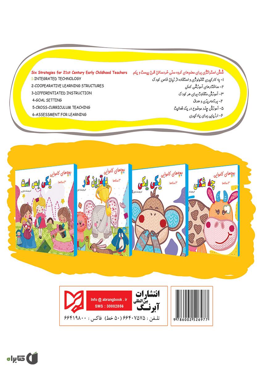 پشت جلد کتاب رنگهای شاد