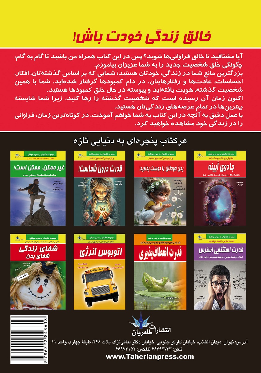 پشت جلد کتاب کتاب خالق زندگی خودت باش