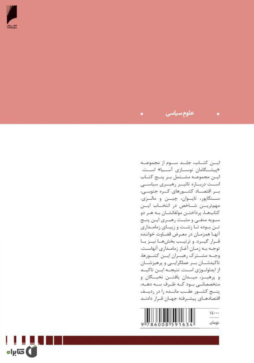 پشت جلد کتاب تایوان: فرزند ژنرال