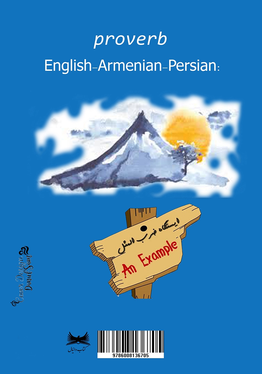 پشت جلد کتاب کتاب اصطلاحات و ضرب المثلهای ارمنی فارسی انگلیسی