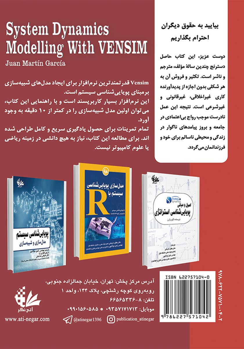 پشت جلد کتاب کتاب مدل‌ سازی پویایی‌ شناسی سیستم با Vensim