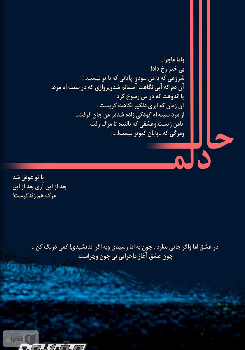 پشت جلد کتاب حال دلم