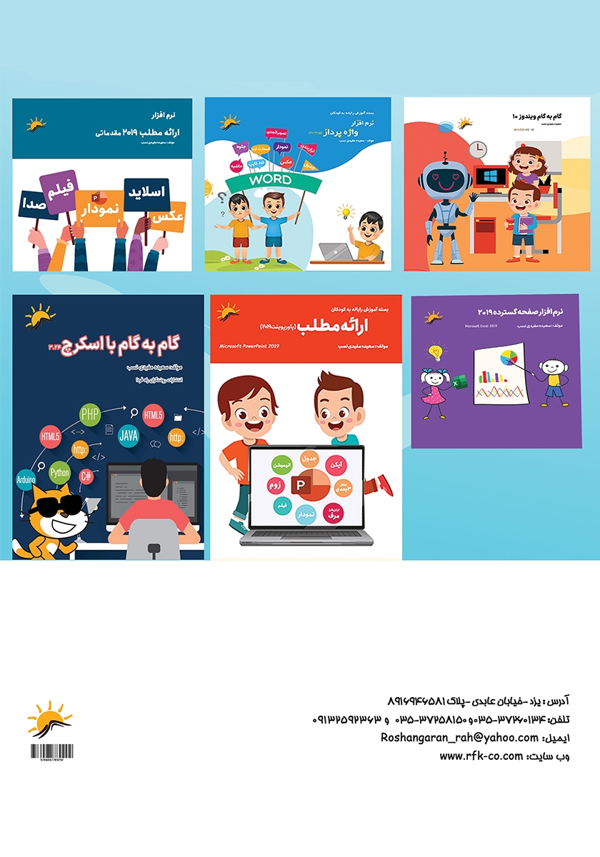 پشت جلد کتاب نرم افزار فتوشاپ 2021 - جلد اول
