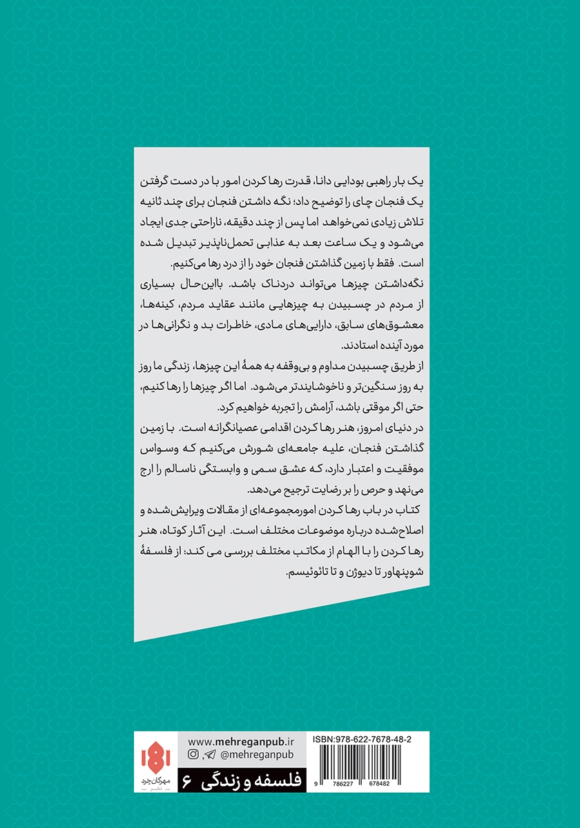 پشت جلد کتاب در باب رها کردن امور