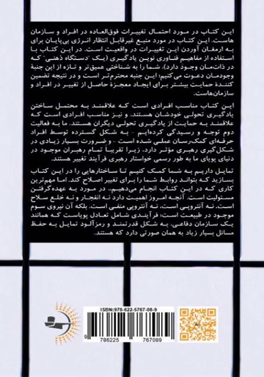 پشت جلد کتاب شیوه حرف زدنمان چطور شیوه کار کردنمان را دگرگون می‌کند؟
