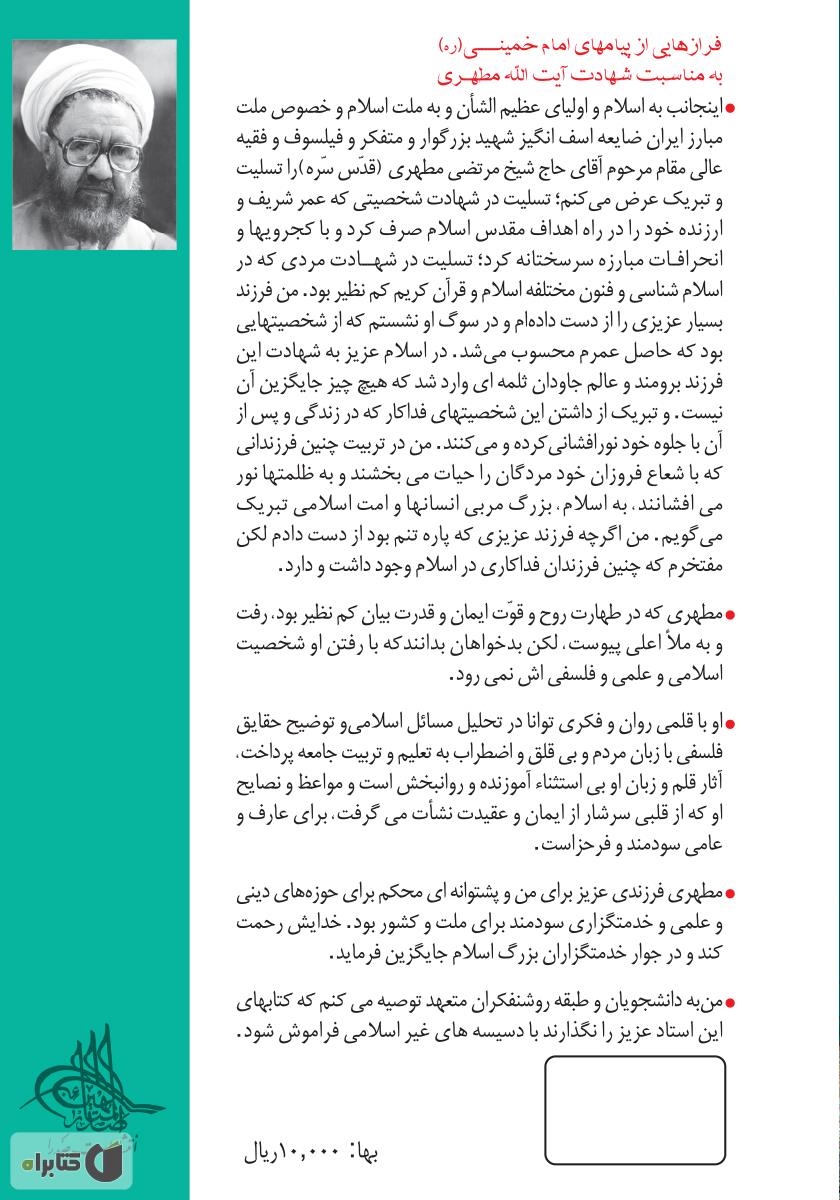 پشت جلد کتاب آشنایی با قرآن - جلد پنجم