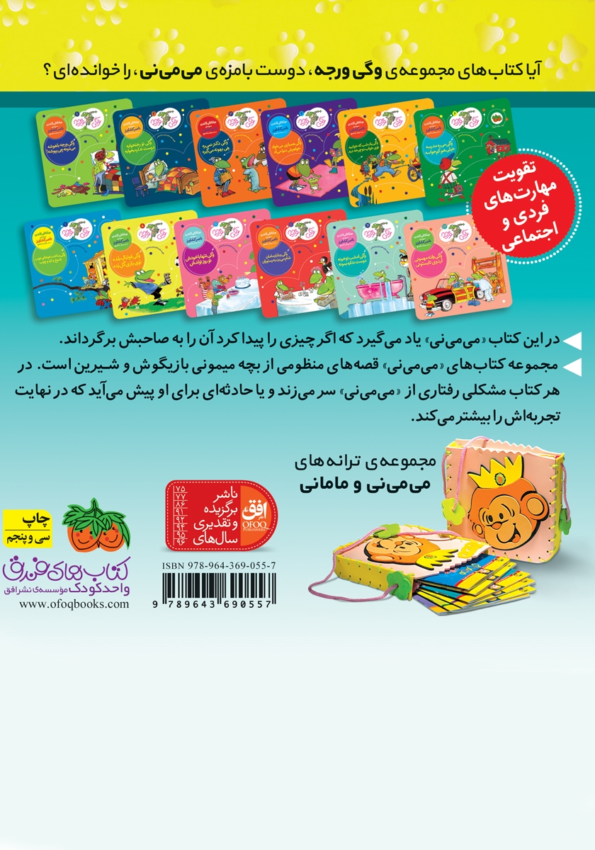 پشت جلد کتاب می می نی 3: چه دوست نازنینی