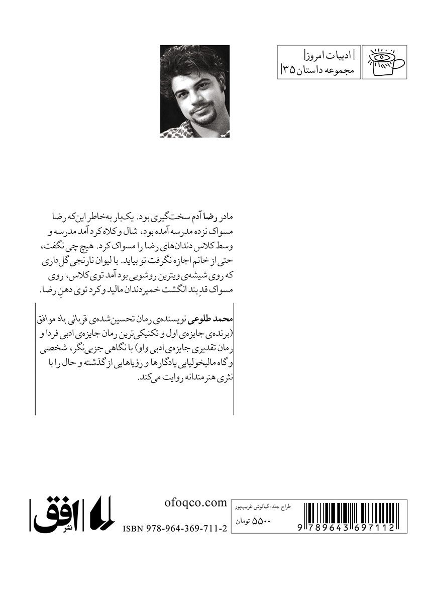 پشت جلد کتاب من ژانت نیستم