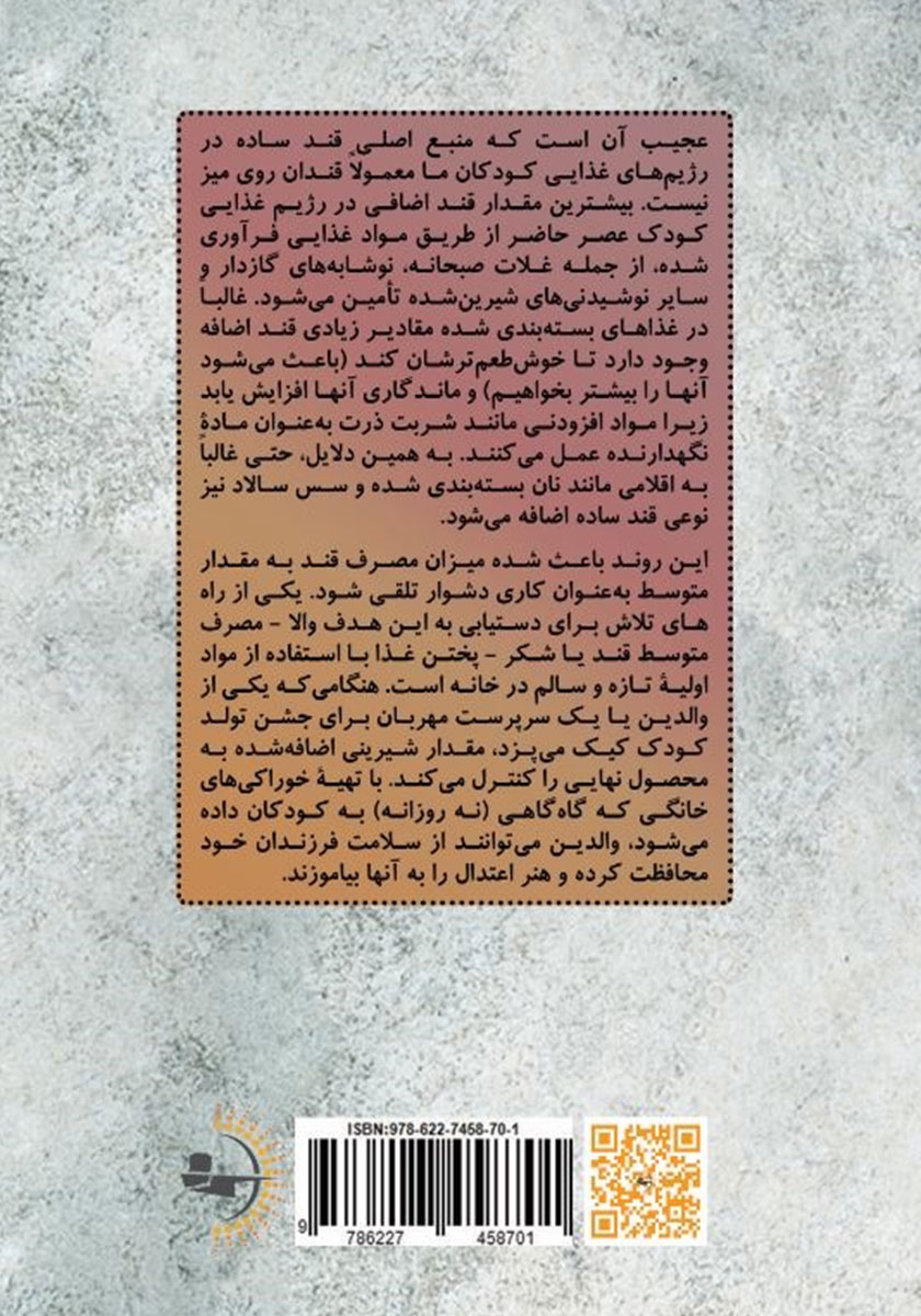 پشت جلد کتاب غذا، عشق، خانواده