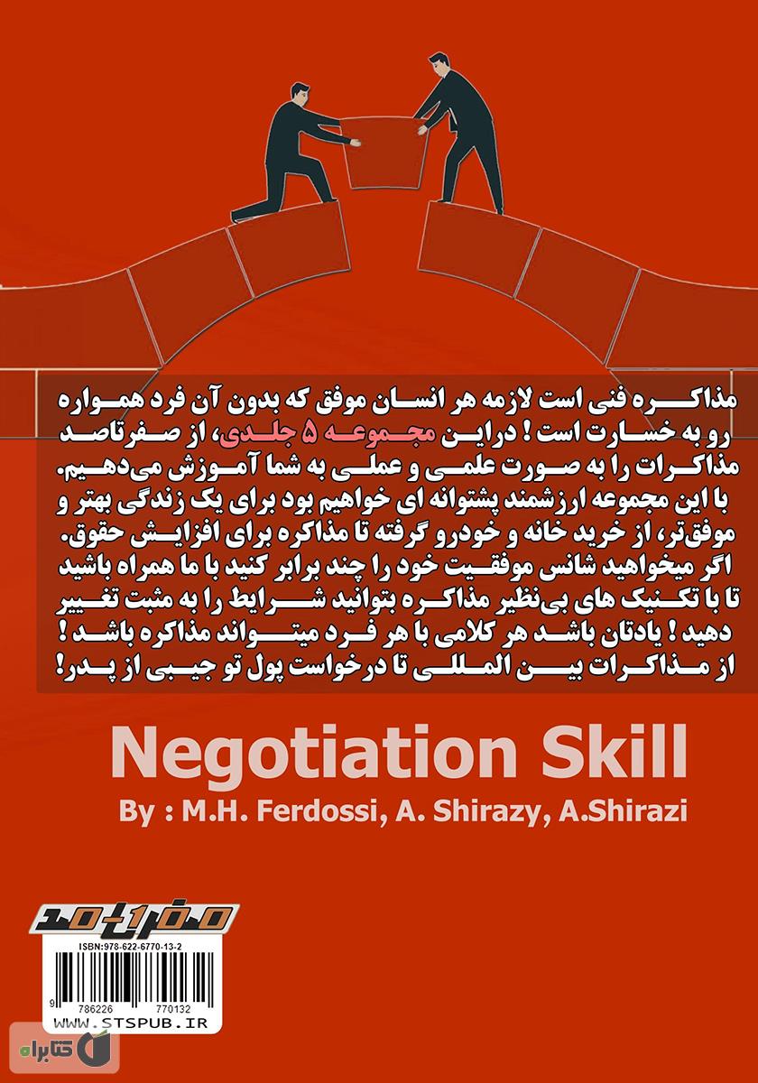 پشت جلد کتاب فن مذاکره - مذاکرات رو در رو