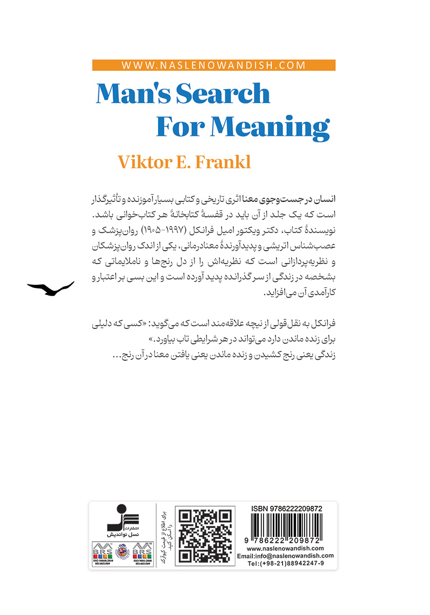 پشت جلد کتاب انسان در جستجوی معنا