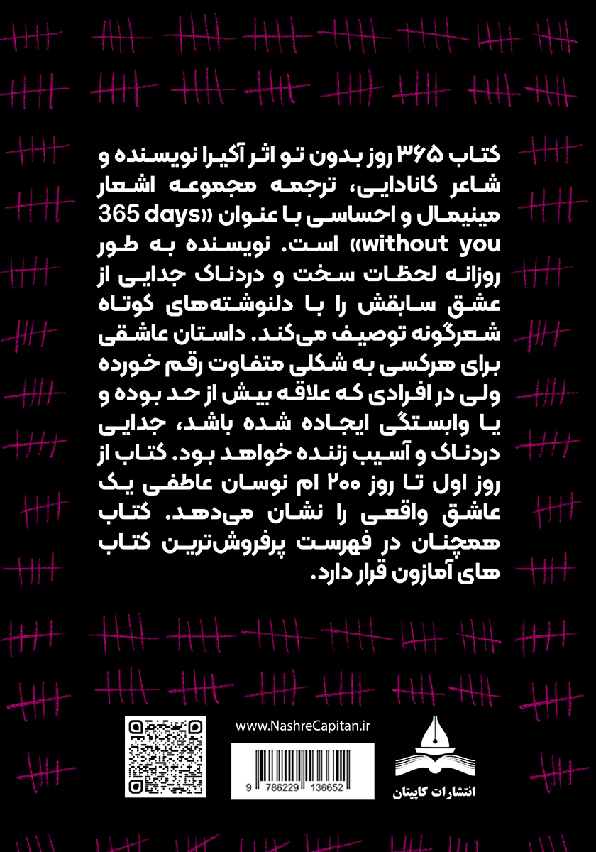 پشت جلد کتاب کتاب 365 روز بدون تو