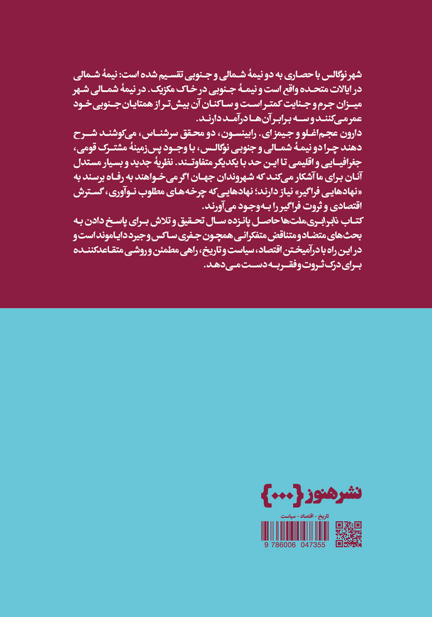 پشت جلد کتاب کتاب نابرابری ملت‌ها