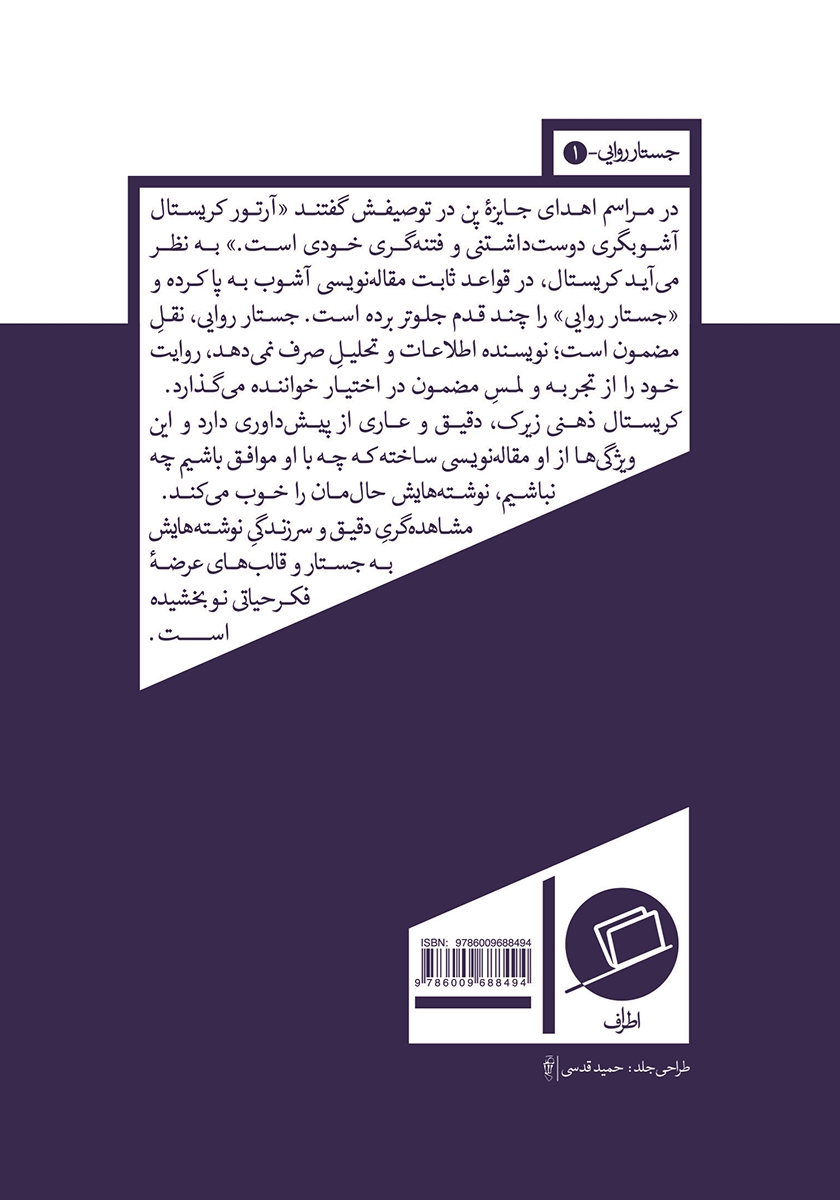 پشت جلد کتاب کتاب فقط روزهایی که می‌نویسم